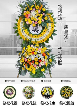 山东青岛市北区登州路街道花圈代送